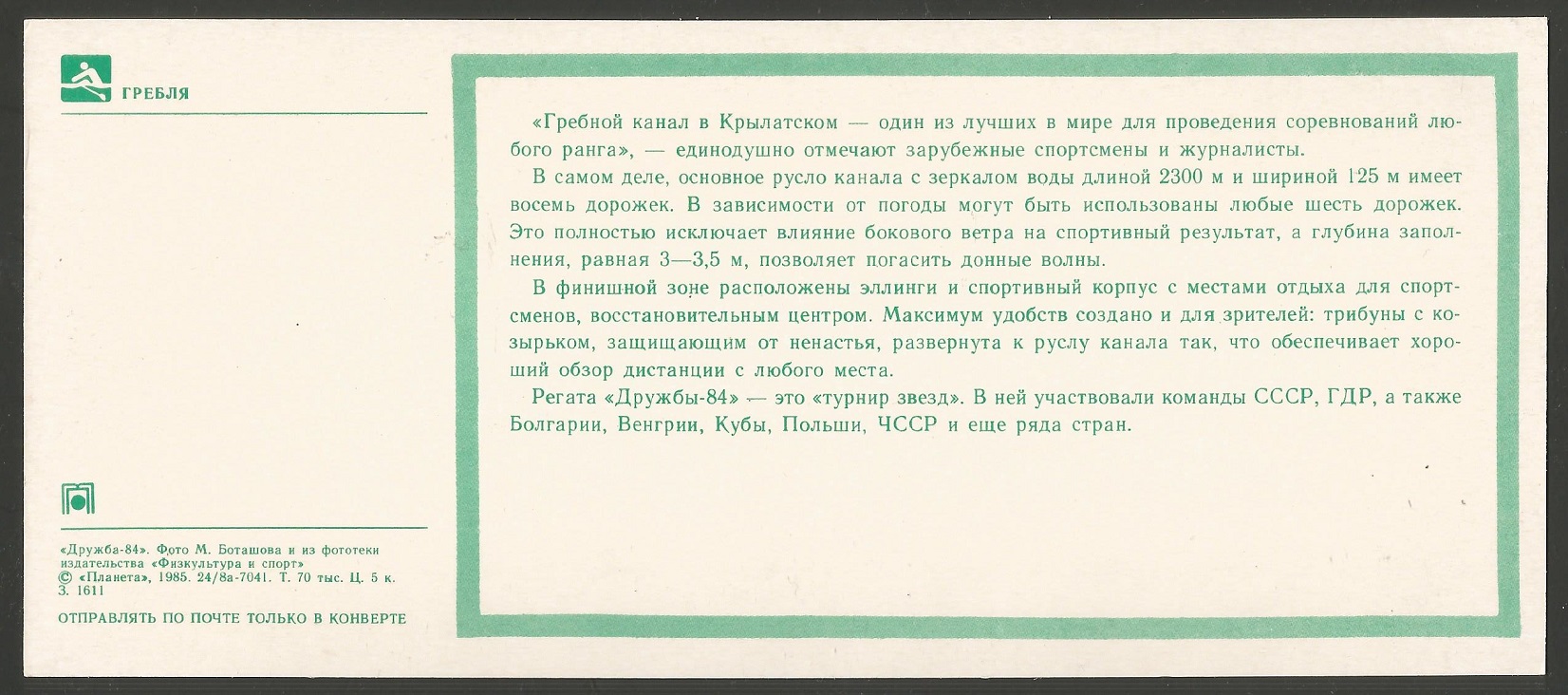 Illustrated card URS 1985 M8 with pictogram reverse