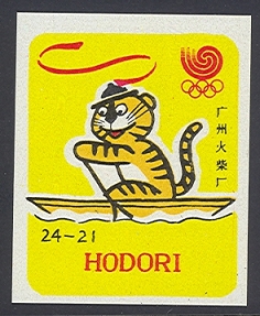 Label KOR 1988 OG Seoul Mascot Hodori on yellow background Coll. E