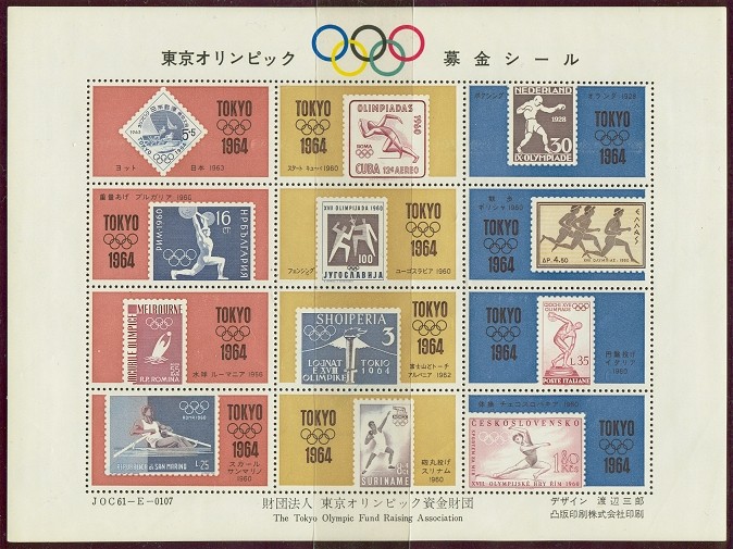cinderella jpn og tokyo 1964 ms with images of 12 different olympic stamps 