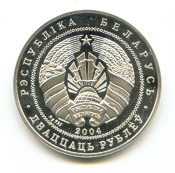 coin blr 2004 20 rubel silver 925 pp 311 g reverse