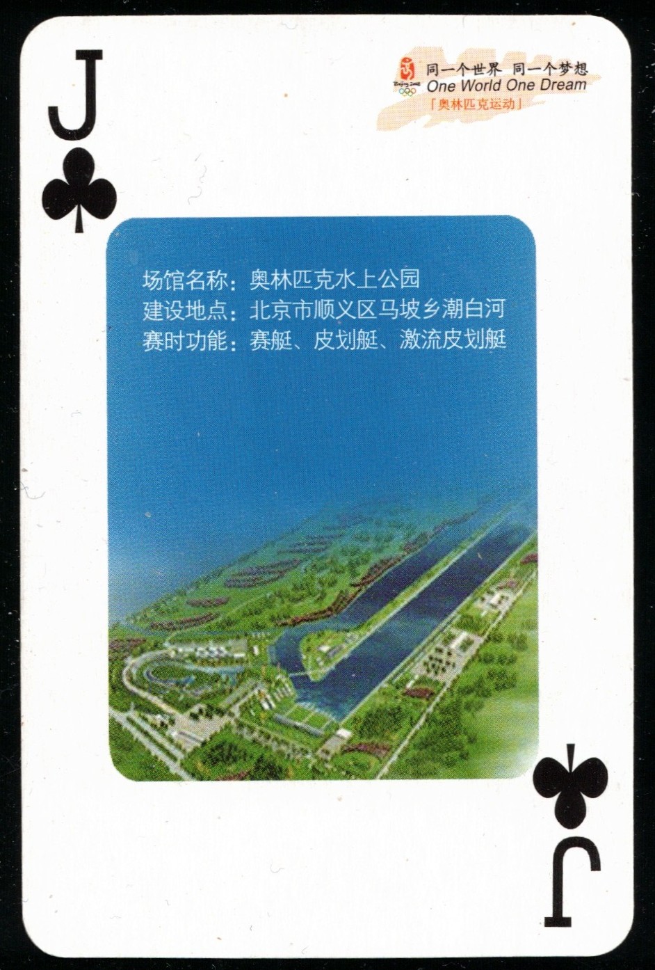CC CHN 2008 Playing card regatta course OG Beijing