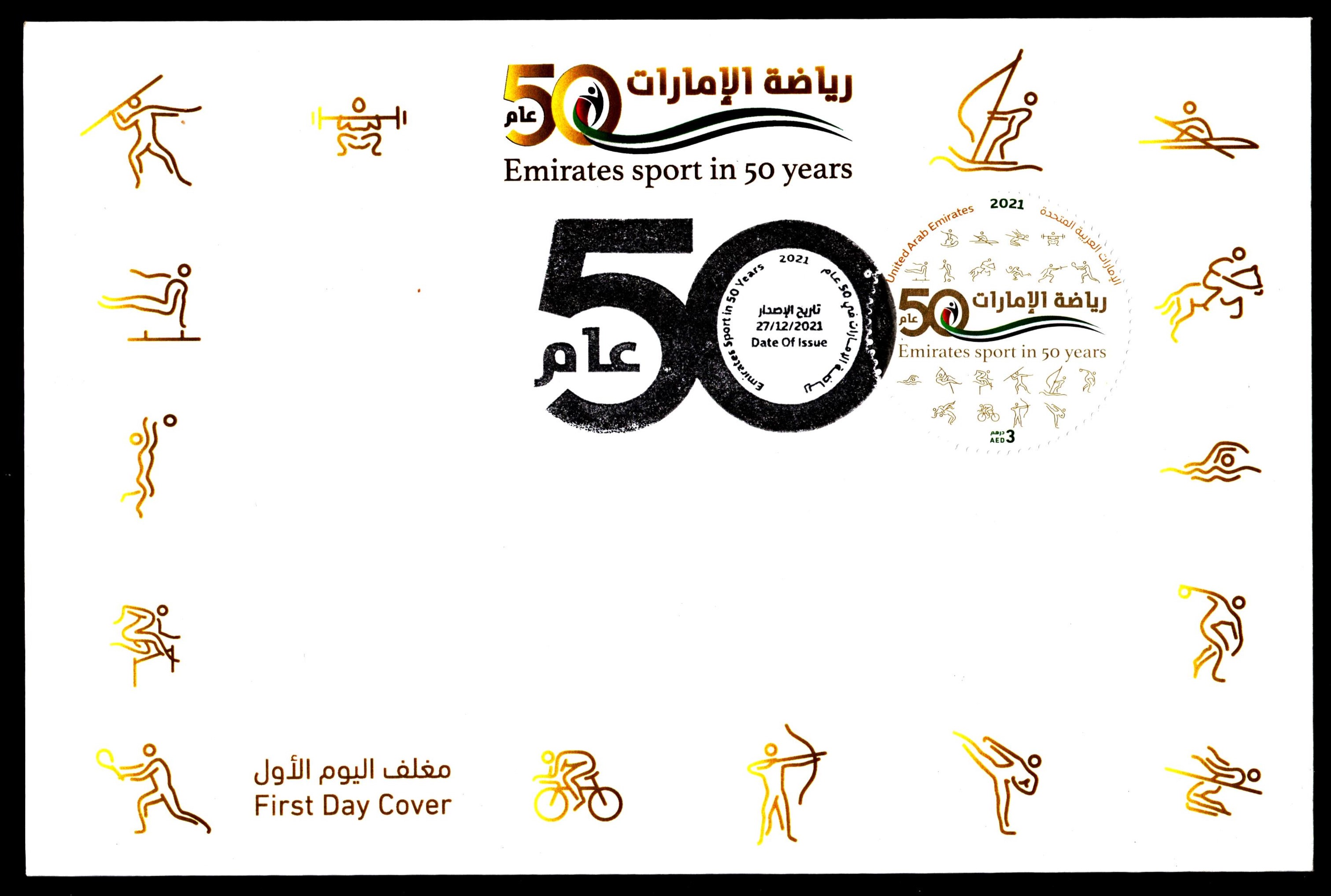 FDC UAE 2021 Dec. 27th Emirates sport in 50 years
