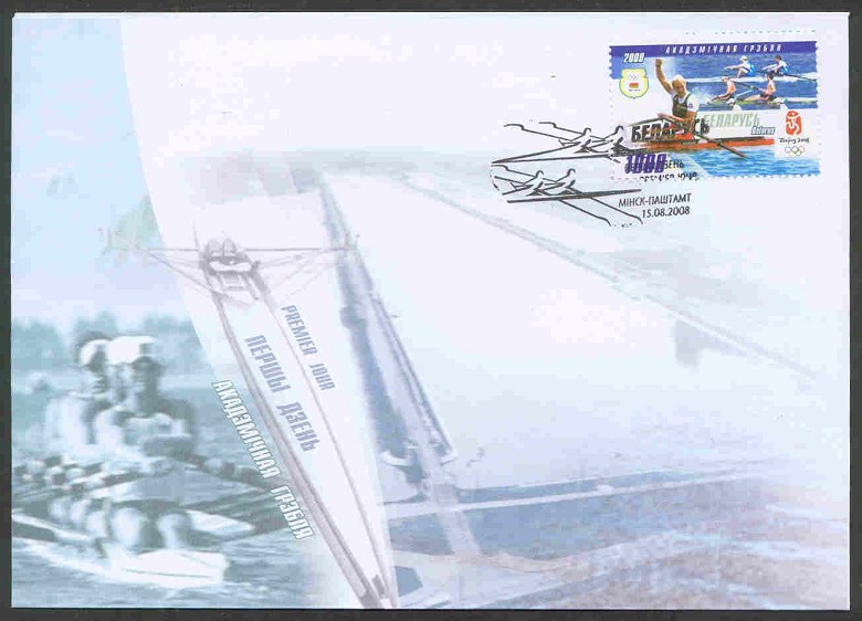 fdc blr 2008 aug. 15th og beijing with postmark showing two 2x