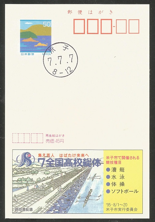 Illustrated card JPN 1995