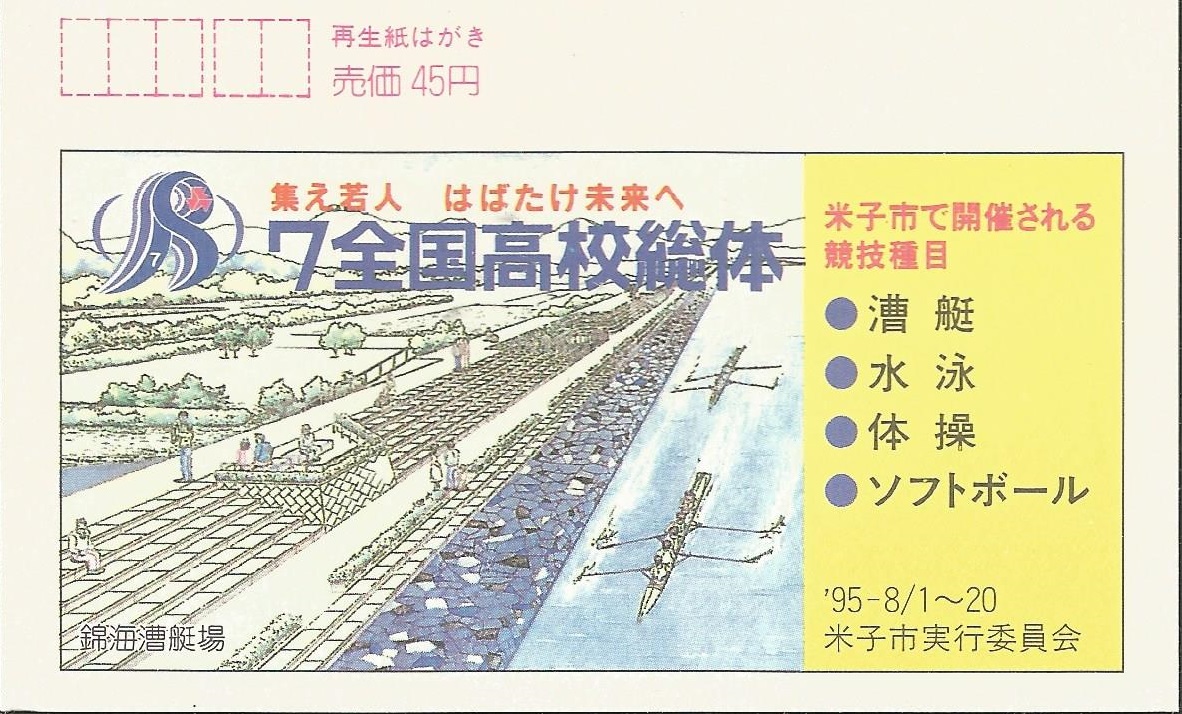 Illustrated card JPN 1995 detail