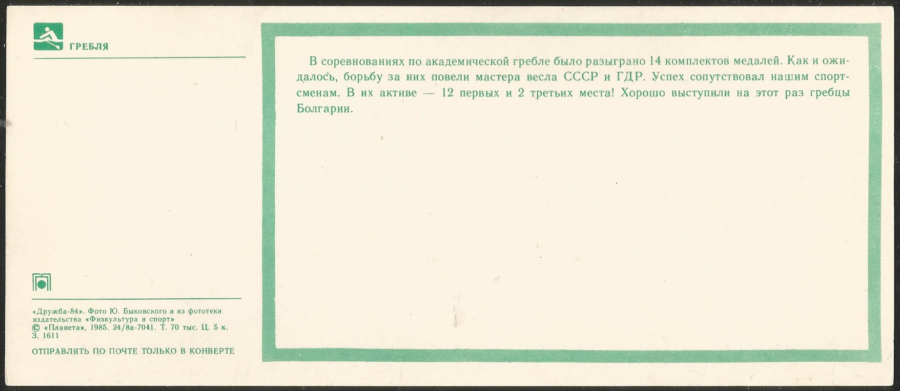 Illustrated card URS 1985 reverse
