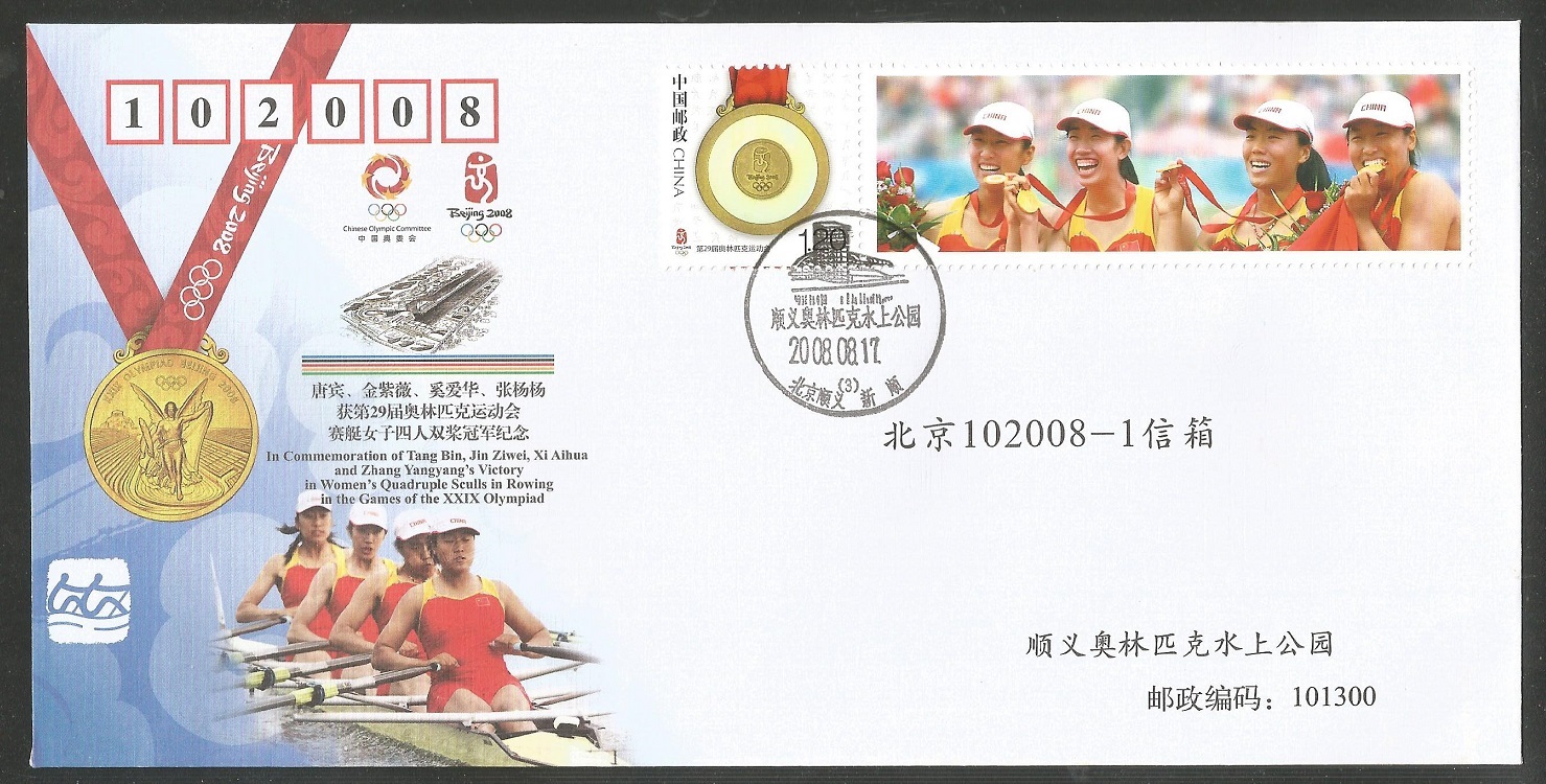 Illustrated cover CHN 2008 OG Beijing W4X crew CHN gold medal winner PM Aug. 20th