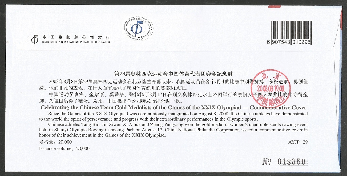 Illustrated cover CHN 2008 OG Beijing W4X gold medal crew CHN PM Aug. 20th reverse 