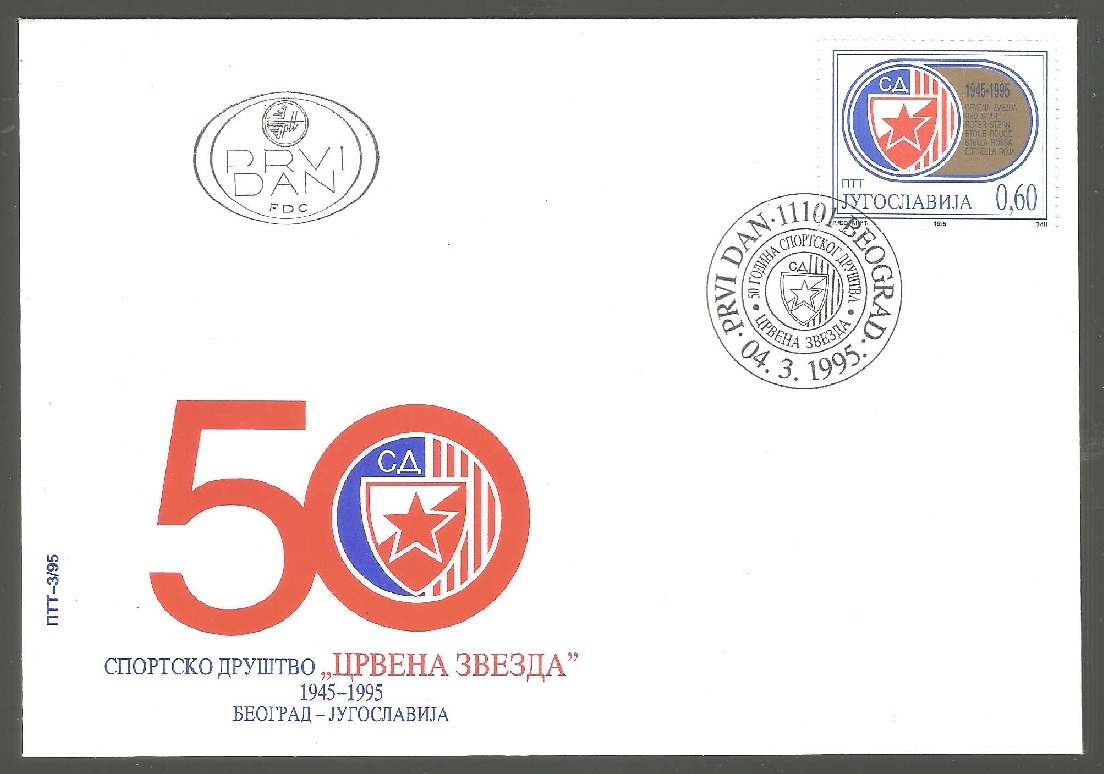 fdc yug 1995 march 4th 50th anniversary of red star sporting society front