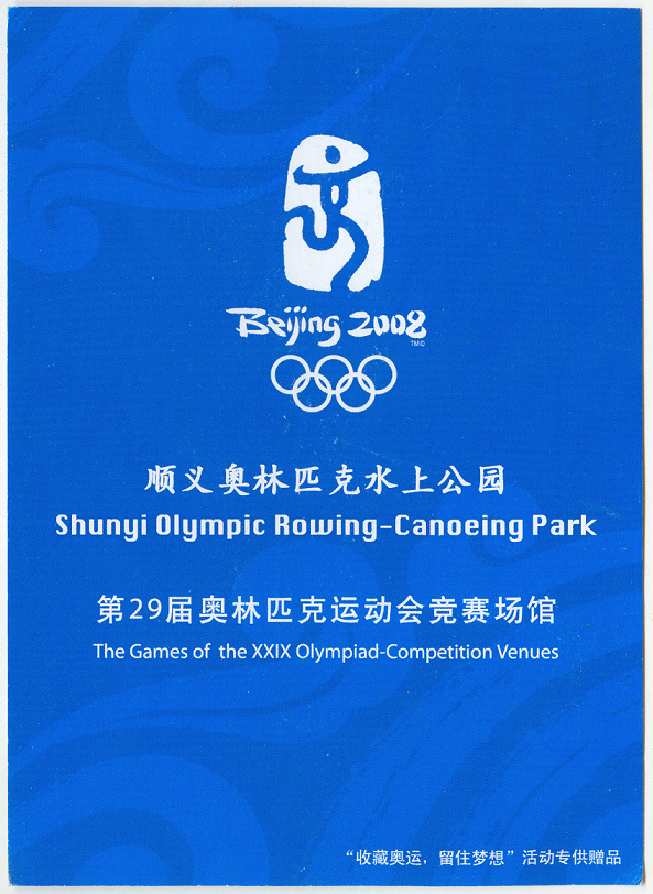 illustrated card chn 2008 og beijing shunyi olympic rowing canoeing park reverse