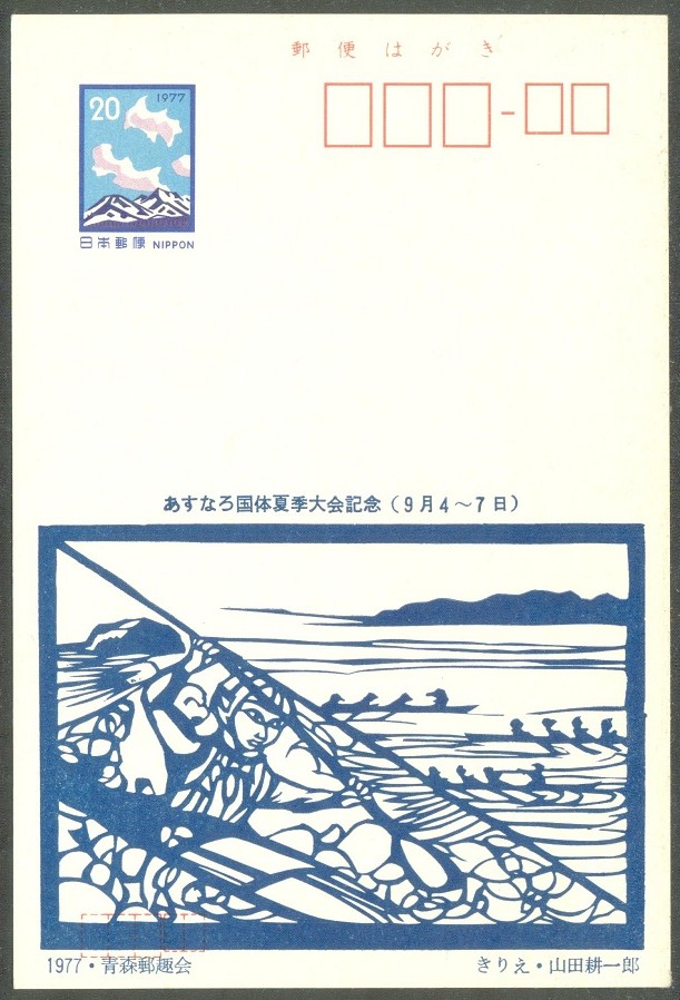 illustrated card jpn 1977
