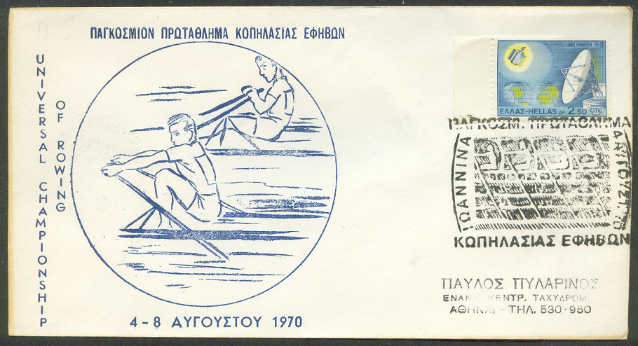 illustrated cover gre 1970 championat for juniors ioannina with arrival pm on back