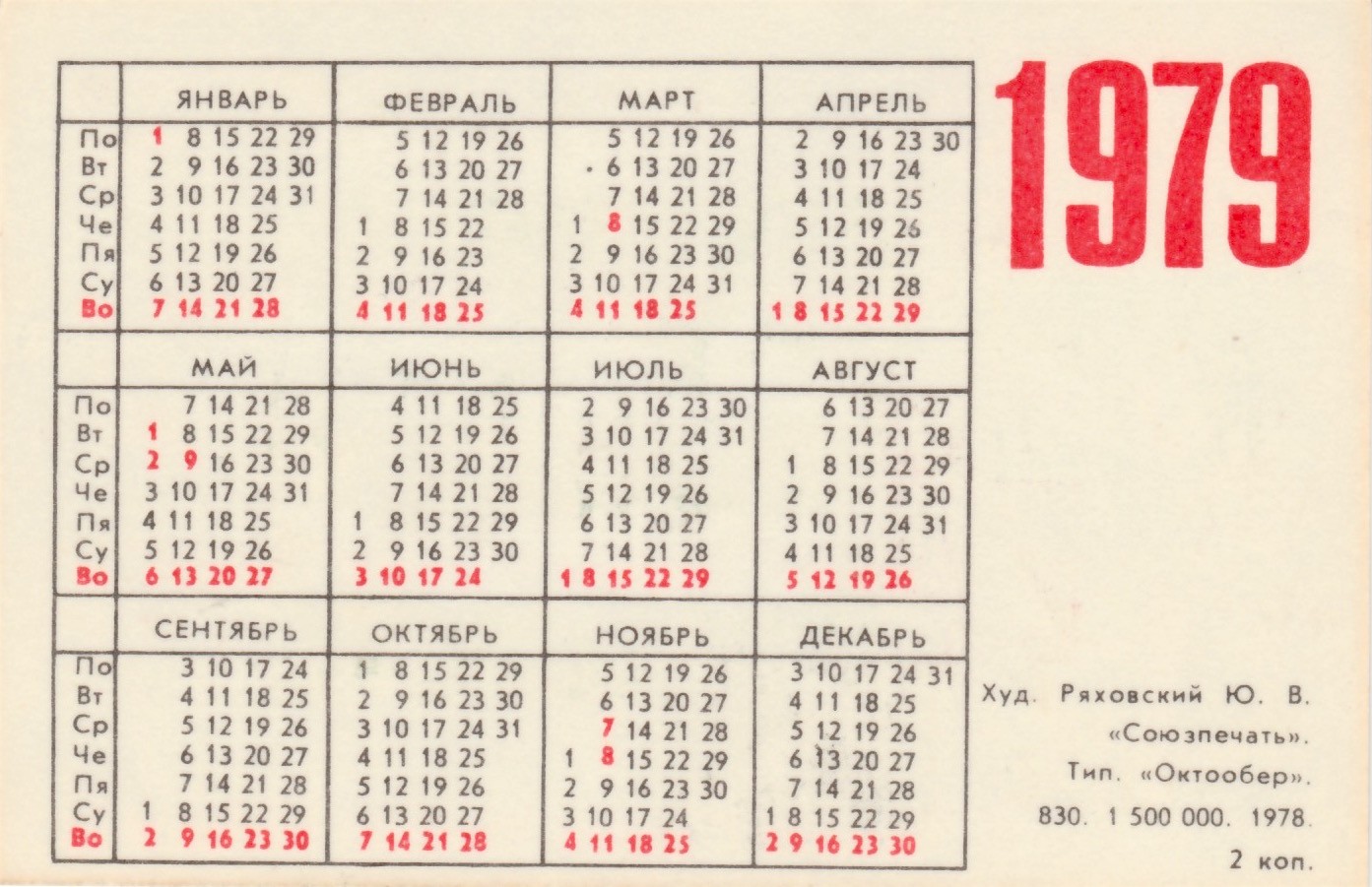 Pocket almanac URS 1979 with image of Olympic SS 1978 reverse