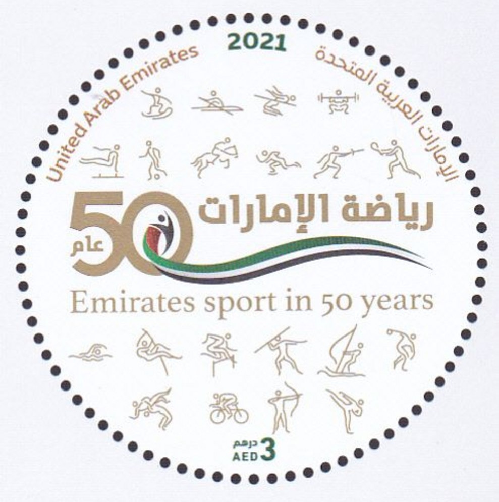 Stamp UAE 2021 Emirates sport in 540 years