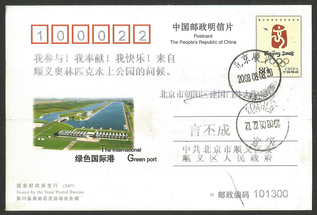 PC CHN 2007 2008 OG Beijing aerial view of Shunyi regatta course PU 2008 reverse