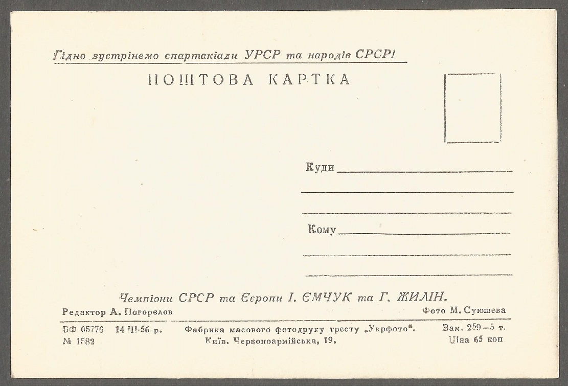 PC URS 1956 Georgi Zhilin Igor Emchuk URS M2X gold medal winners ERC Ghent 1955 reverse