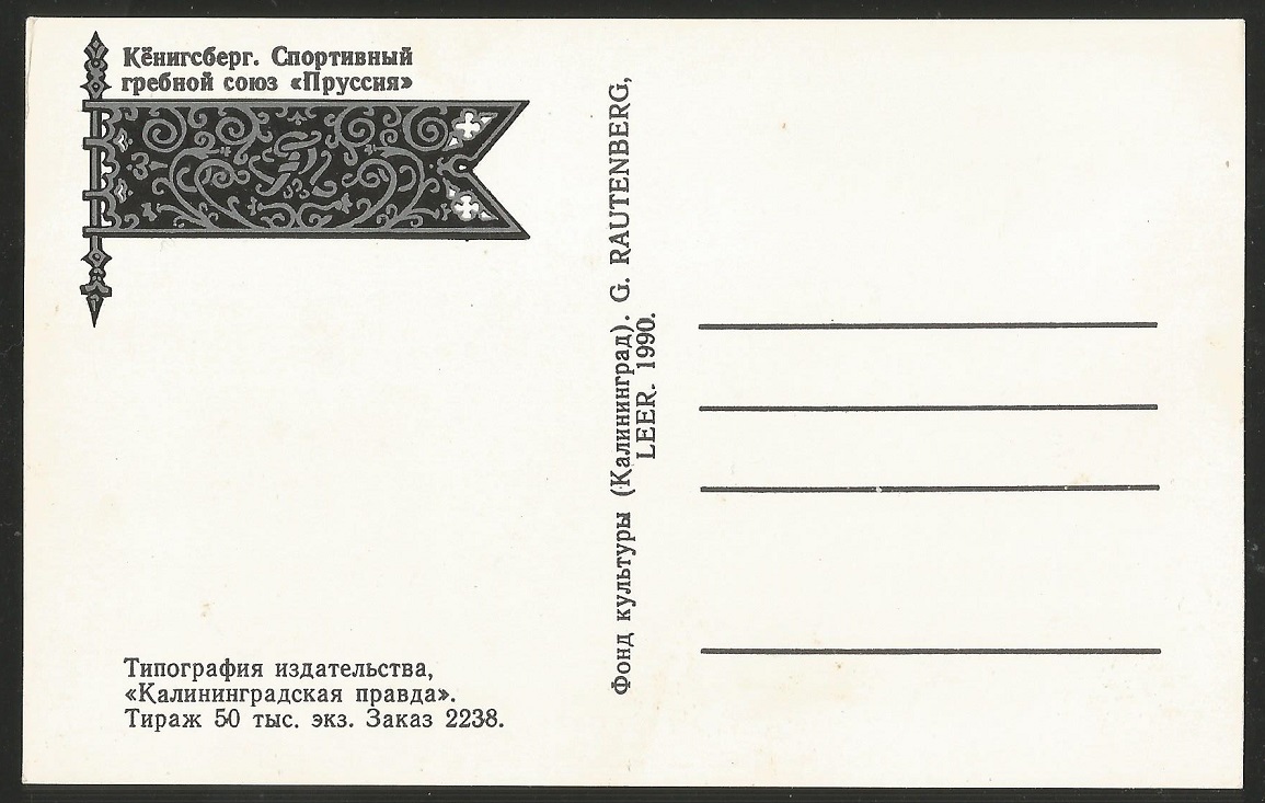 PC URS Koenigsberg RV Prussia founded 1902 boathouse reprint 1990 reverse