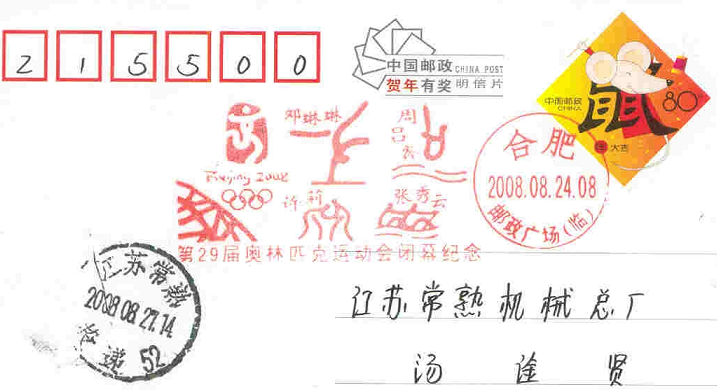 PM CHN 2008 Aug. 24th He fei Closing of OG Beijing Pictogram