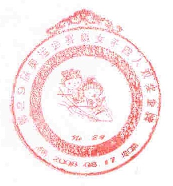 pm chn 2008 aug. 17th ji nan no. 29 mascot 2x red colour