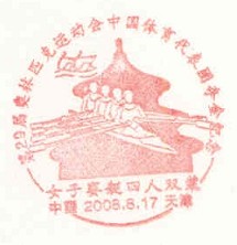 pm chn 2008 aug. 17th og beijing 4x with tower in background pictogram red colour