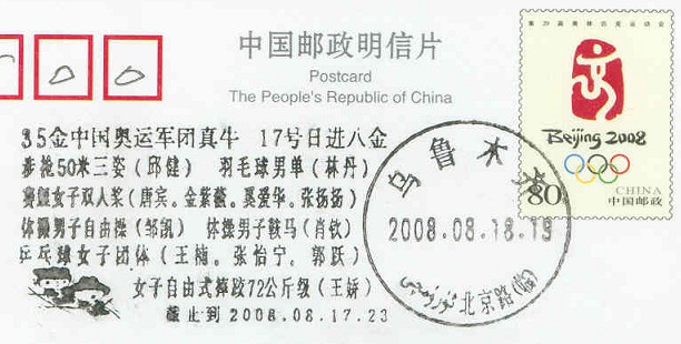 pm chn 2008 aug. 18th wulumuqi og beijing gold medal in the w4x competition