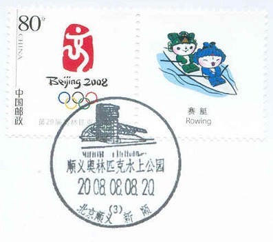 pm chn 2008 aug. 20th og beijing grandstand and finish tower at shunji regatta course