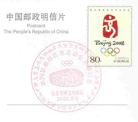 pm chn 2008 aug. 8th su zhou opening of og beijing pictogram 