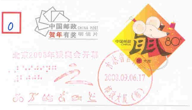 pm chn 2008 sept. 6th ji lin paralympics red meter mark pictogram 