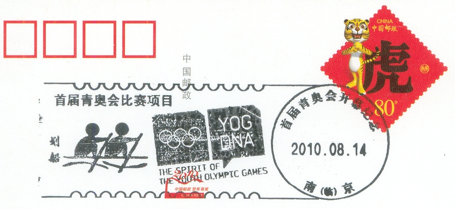 pm chn 2010 aug. 14th nanjing youth olympic games singapore 2010