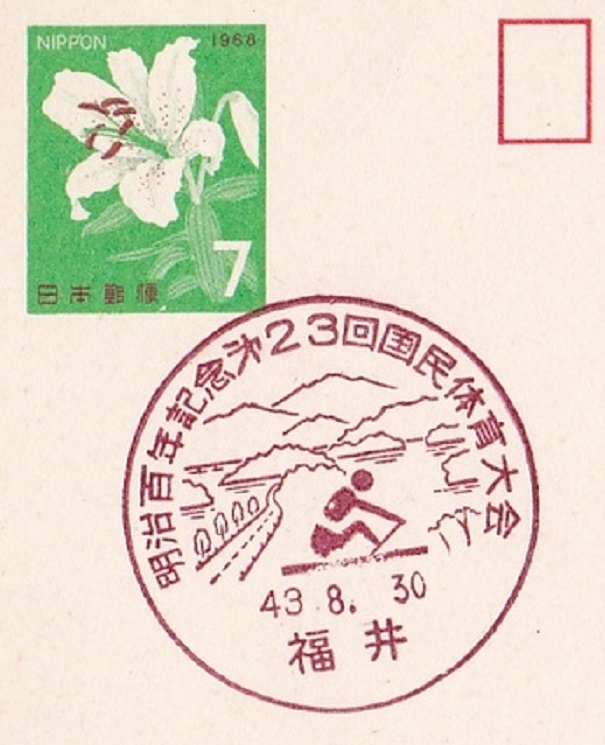 PM JPN 1968 Aug. 30th 23rd national athletic meeting pictogram