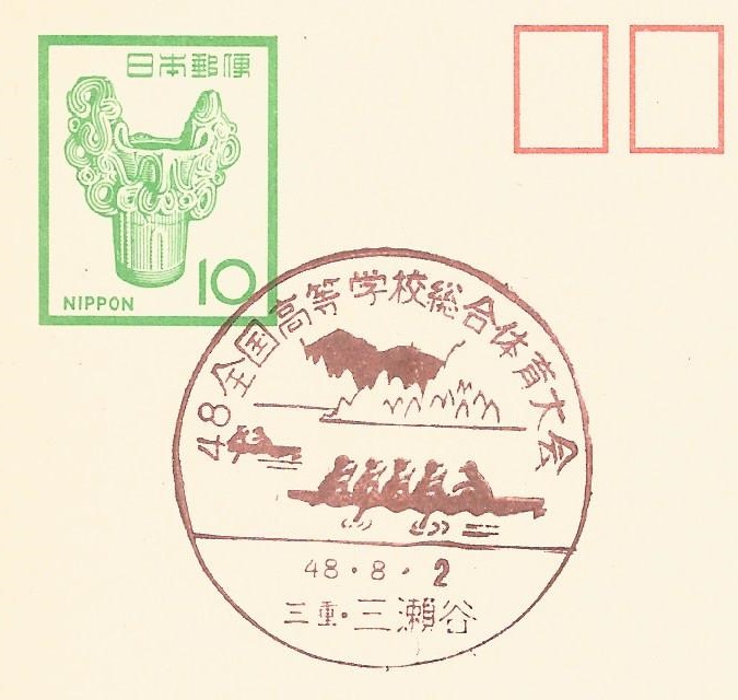 PM JPN 1973 Aug. 2nd Misedami Prefectura Mie 48th high school championchips
