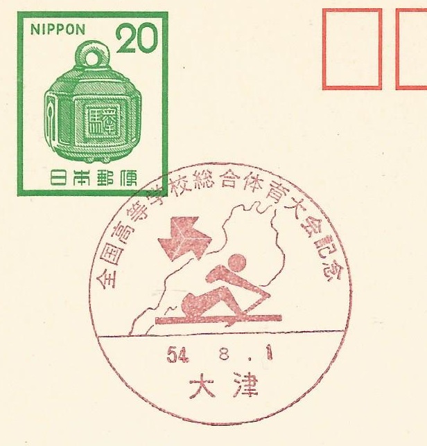 PM JPN 1979 Aug. 1st Olympic pictogram No. 1