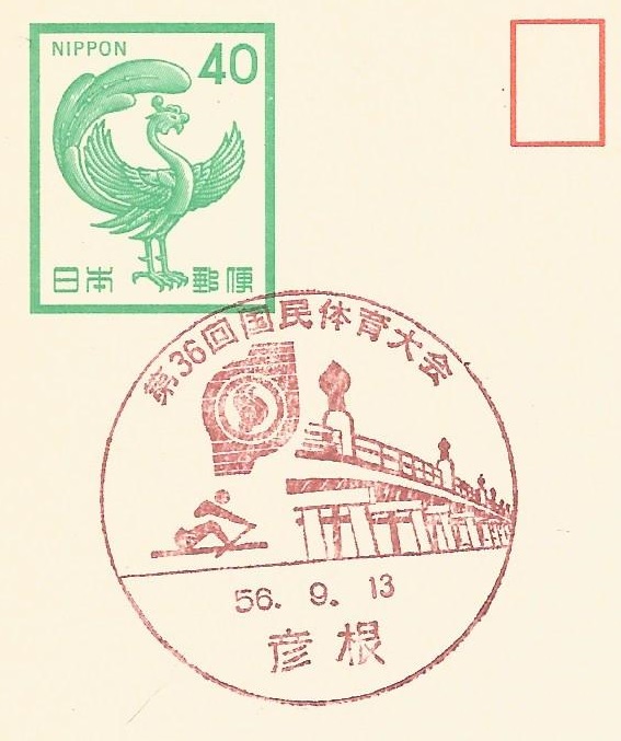 PM JPN 1981 Sept. 13th 36th national athletic meeting I