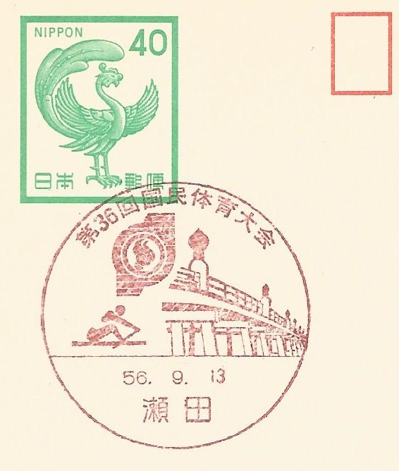PM JPN 1981 Sept. 13th 36th national athletic meeting II