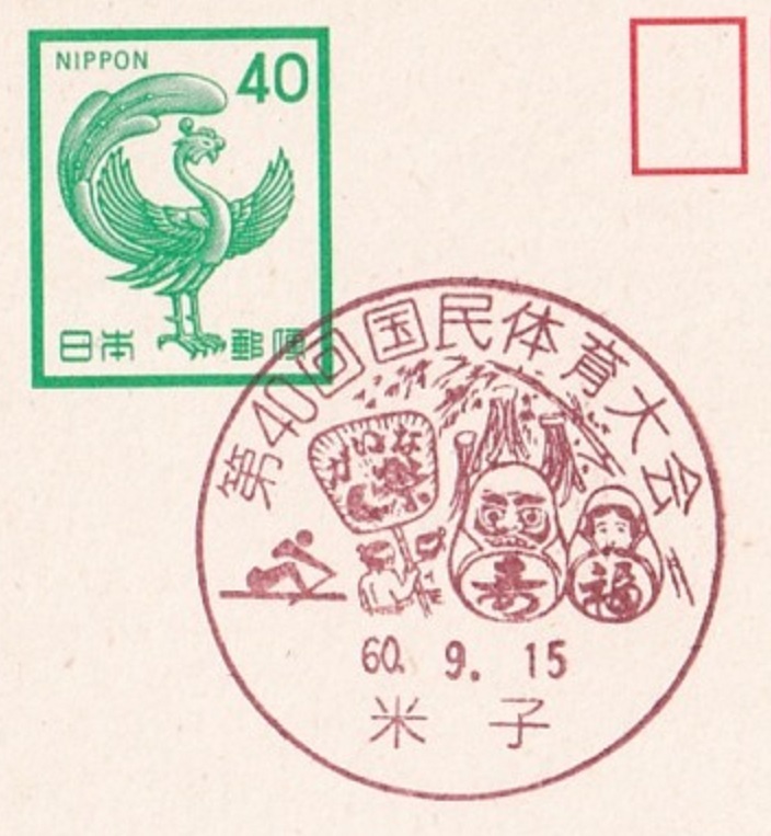 PM JPN 1985 Sept. 15th Daruma 40th national athletic meeting