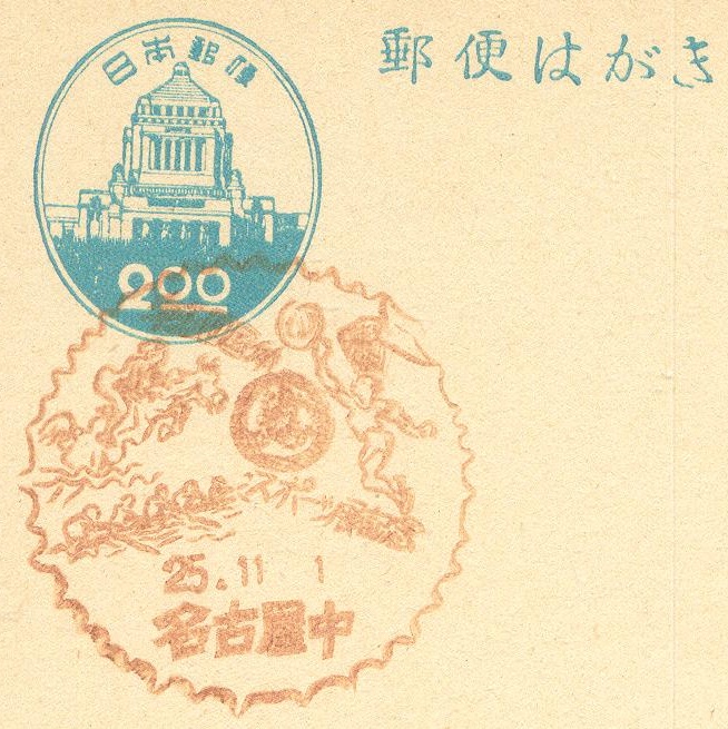 pm jpn 1950 nov. 1st nagoya naka national athletic meeting exhibition