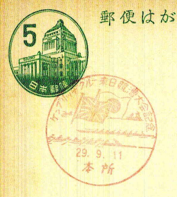 pm jpn 1954 sept. 11th honjo prefectura tokyo