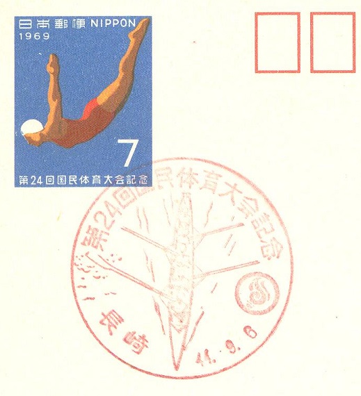pm jpn 1969 sept. 6th nagasaki 24th njational athletic meeting