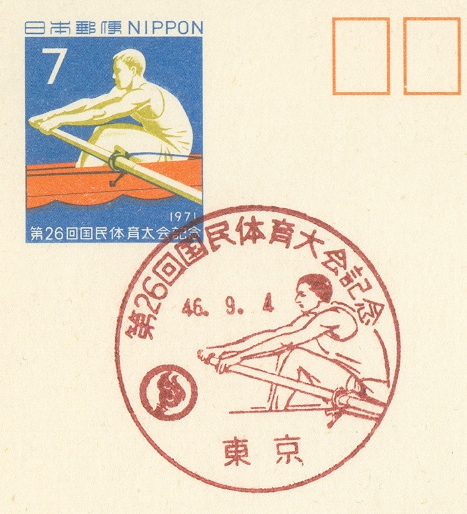 pm jpn 1971 sept. 4th tokyo 26th national athletic meeting