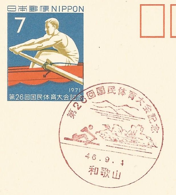 pm jpn 1971 sept. 4th wakayama 26th national athletic meeting 2