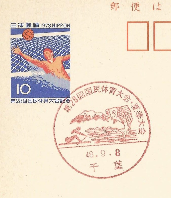pm jpn 1973 sept. 8th chiba 28th national athletic meeting pictogram