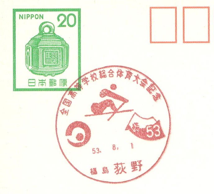 pm jpn 1978 aug. 1st ogino prefektura fukushima 53rd all national inter liceum rowing contest