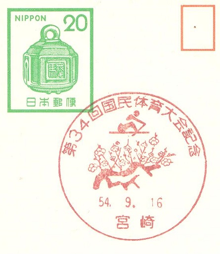 pm jpn 1979 sept. 16th miyazaki 34th national athletic meeting pictogram