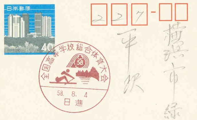 pm jpn 1983 aug. 4th 58th national highscholl athletic meeting pictogram 