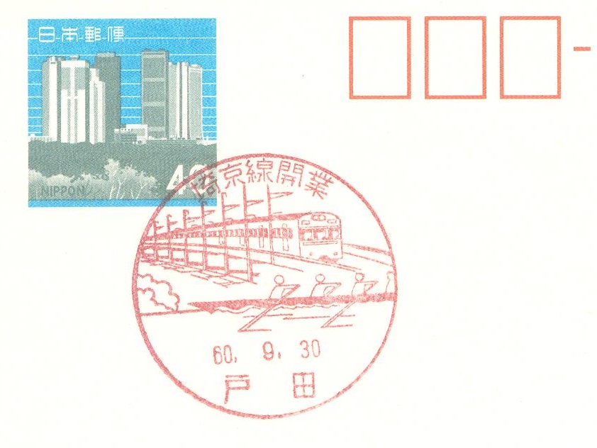 pm jpn 1985 sept. 30th toda city opening of the new saiko electric train line