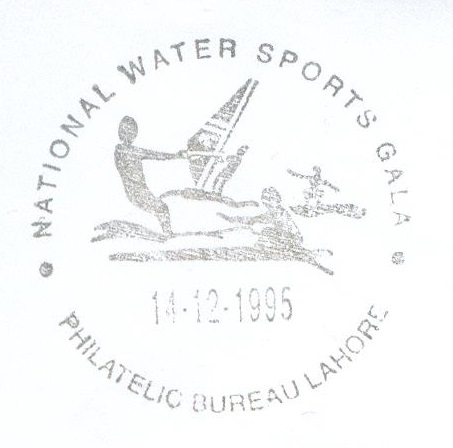 pm pak 1995 dec. 14th lahore national water sports gala fdc pm