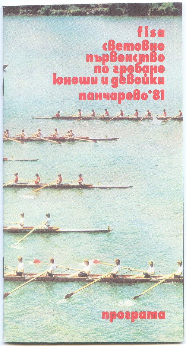 program bul 1981 jwrc pantcharevo bulgarian version