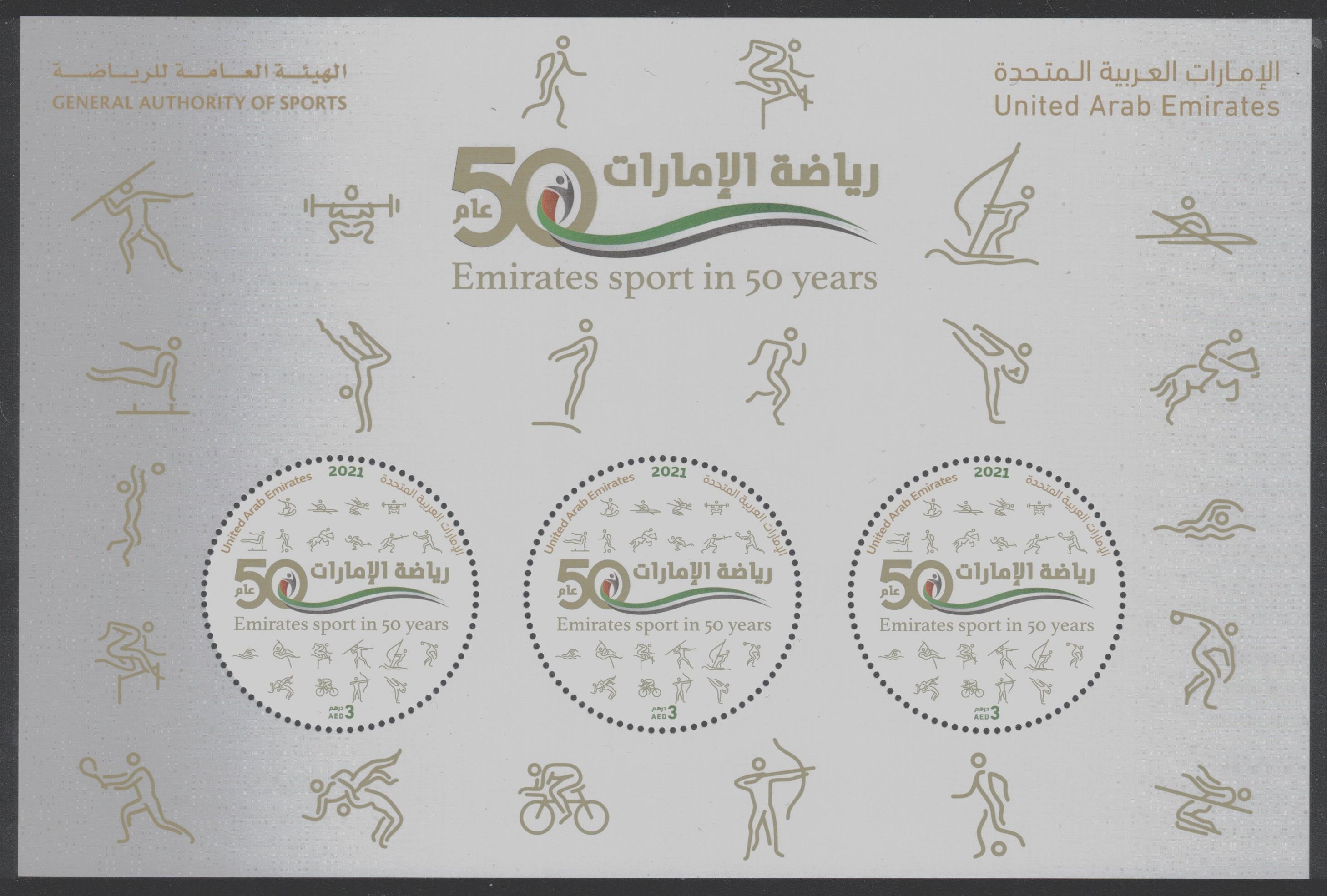 Stamp UAE 2021 Dez. 27th SS Emirates Sport in 50 years
