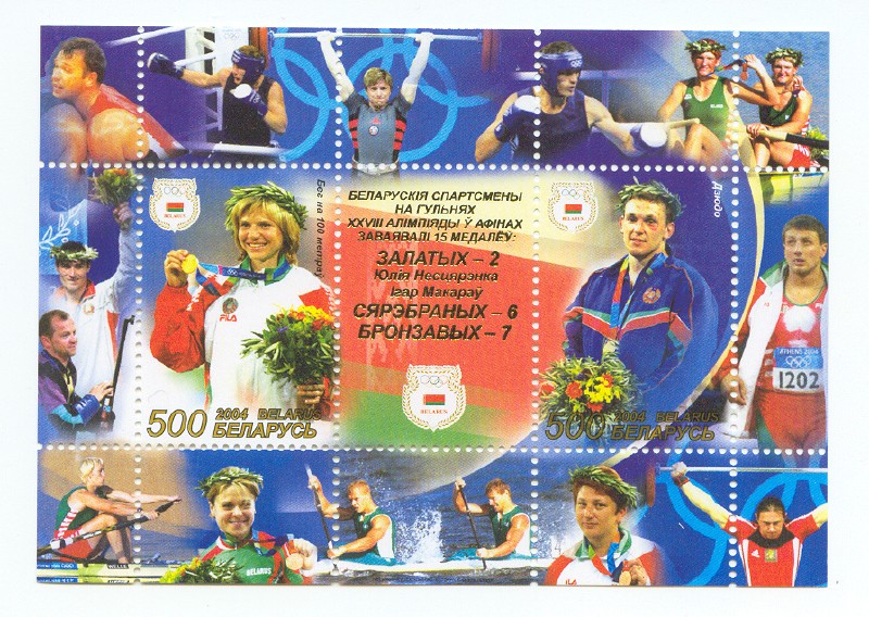 stamp blr 2004 oct. 7th ss og athens honoring e. karsten s silver medal w1x and the bronze medal of y. bichyk n. helakh w2 