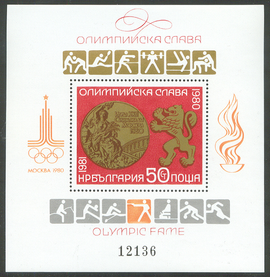 stamp bul 1981 jan. 9th ss og moscow mi bl. 109 commemorating bulgarian silver and bronze medals w4 w4x w2 m4x 